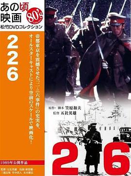 二-二六兵变:日本全面侵华的前夜_学术研究_成益片说-90s网